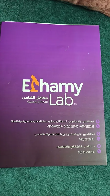 إلهامي لاب