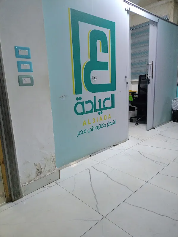 عيادة د. علي صابر