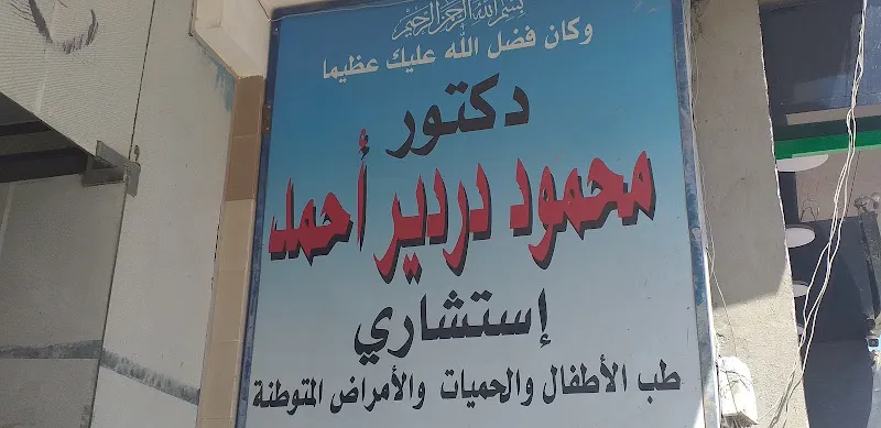 Dr. Mahmoud Dardeer Ahmed