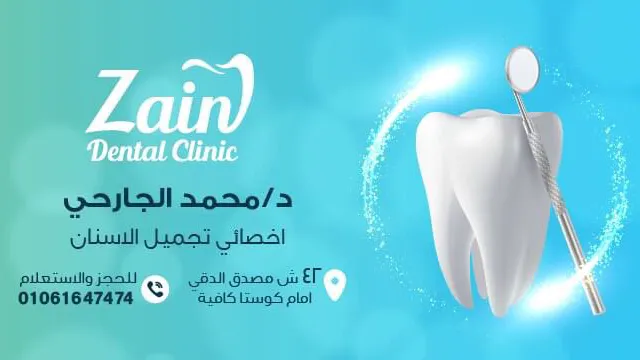 Zain Dental Clinic