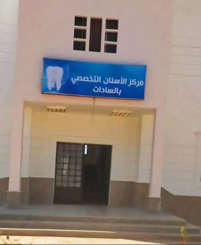 Sadat City Specialized Dental Center