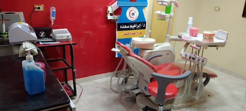 عياده د إبراهيم سعدة لطب الأسنان