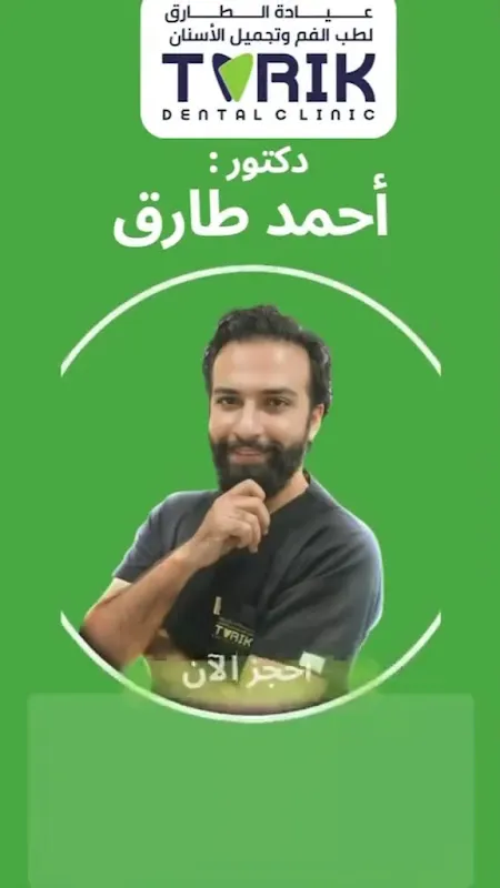 Dr. Ahmed Tarik | dental clinic