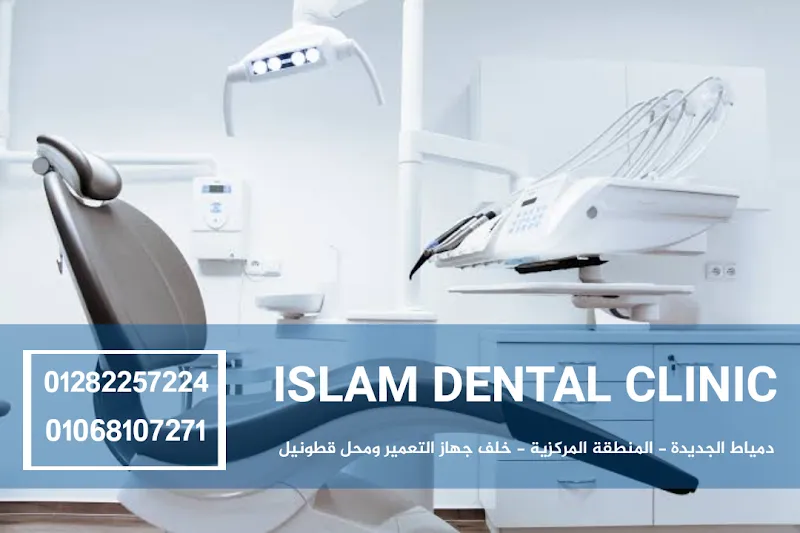 Dr. Islam Dental Clinic Dr. Islam Ibrahim (Doctor of Dental Fillers and Aesthetics, Cairo University)