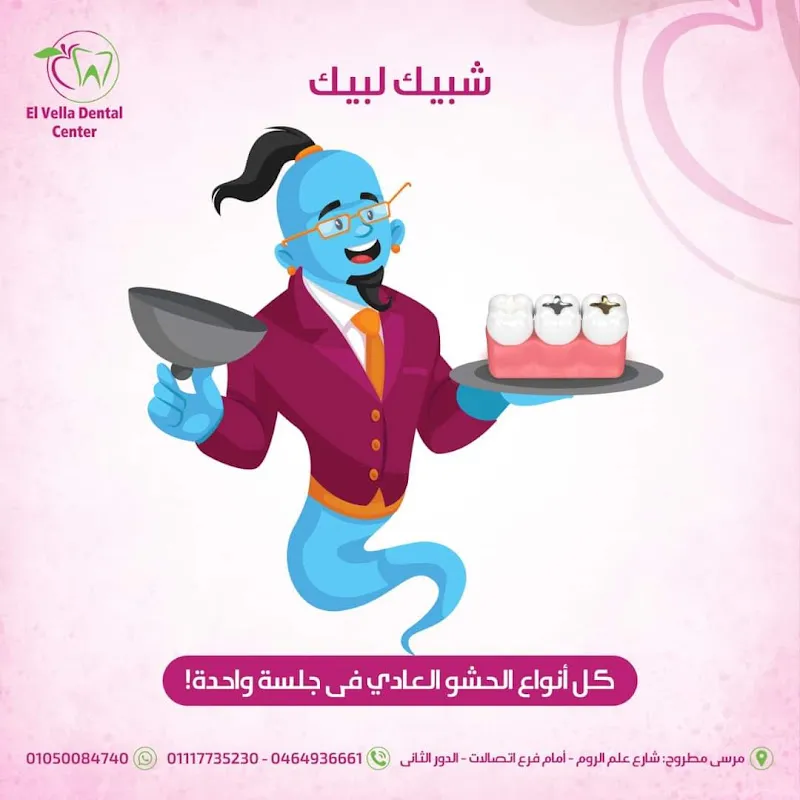 Al-Villa Dental Center - Dr. Hany Ayed Fakhry