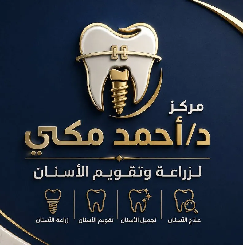 Dr. Ahmed Makki Dental Clinic in Sohag