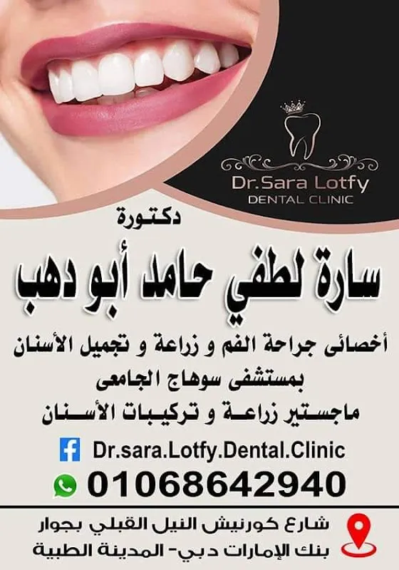 Dr. Sara Lotfy Dental Clinic
