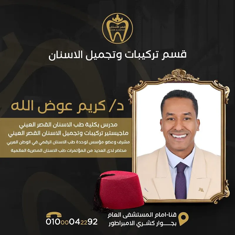 Qena Dental Palace