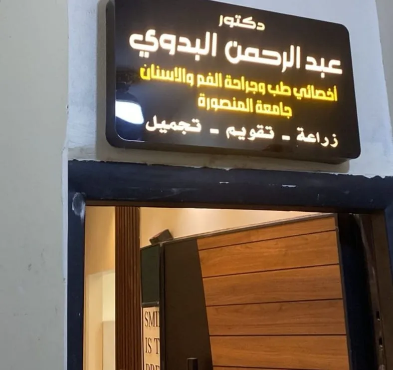 Dr.Essam Smart Dental Clinic