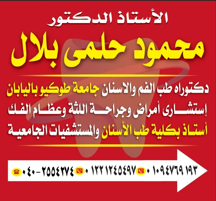 Dr. Mahmoud Helmy Bilal