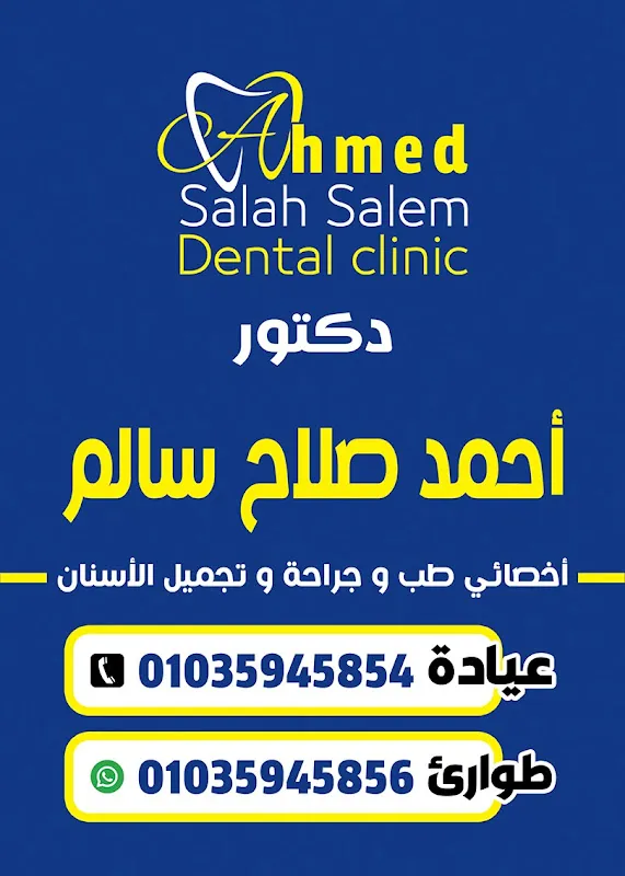 Dr. Ahmed Salah Salem Oral and Dental Clinic