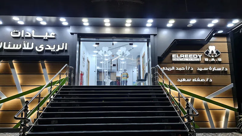 عياده دكتور مراد منير (طبيب وجراح الفم و الأسنان )