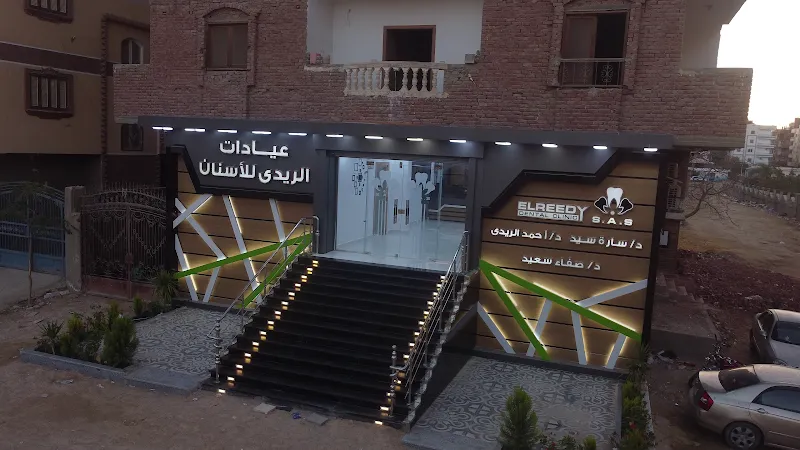 Reedy Dental Clinic - SAS