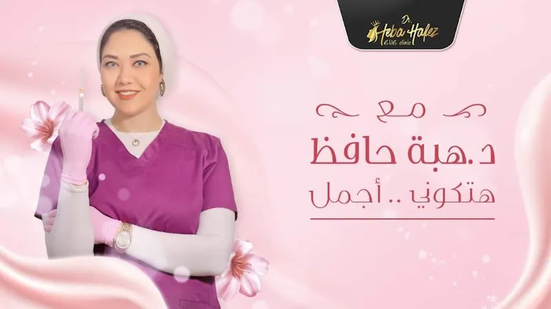 عياده دكتور ماهر فتحي