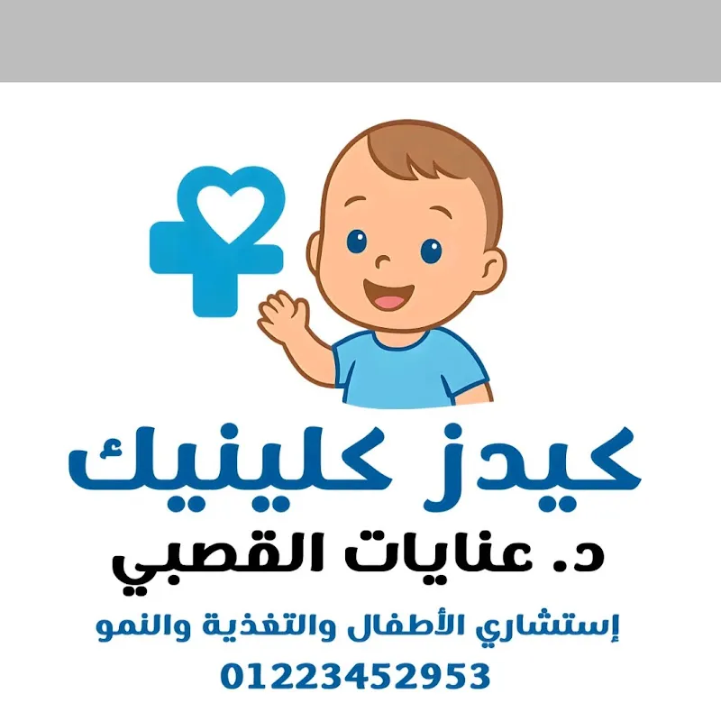 عيادة د.عنايات القصبى