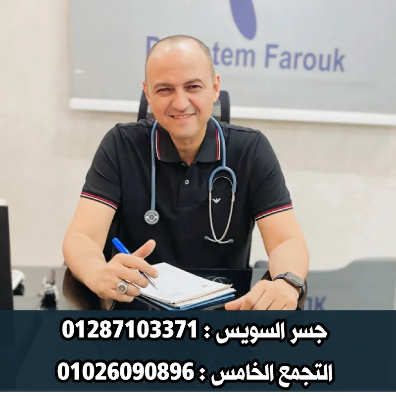 Dr Yasser Samir Clinic - عيادة الدكتور ياسر سمير