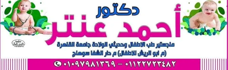 الدكتور محمد عاشور اطفال