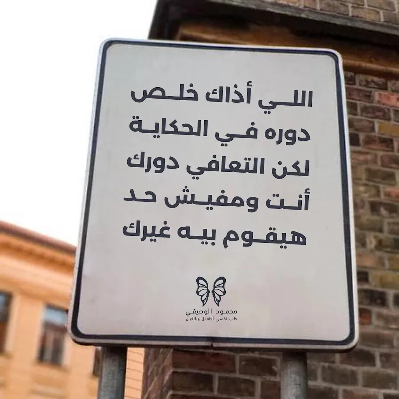 دكتور محمود الوصيفى طب نفسي أطفال وبالغين وإدمان المنصورة