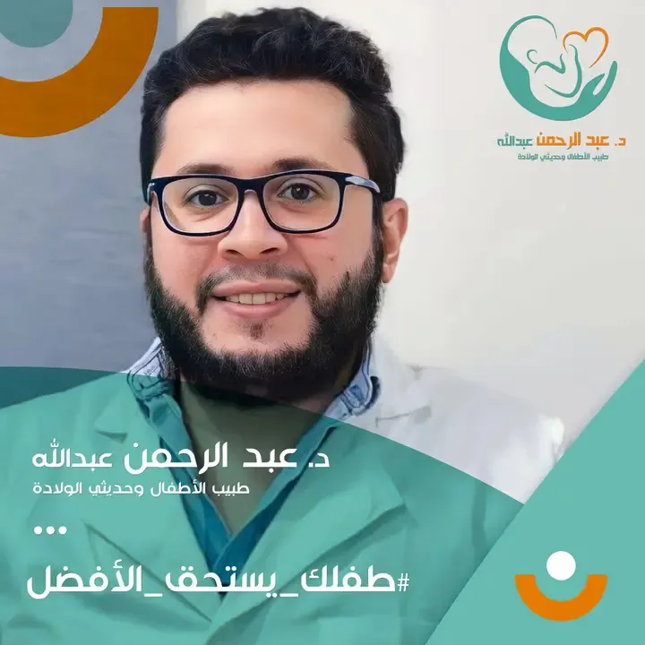 عيادة د عبدالرحمن عبدالله