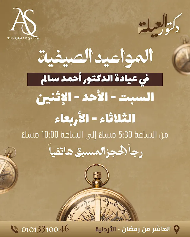 Dr. Ahmed Salem ENT Clinic