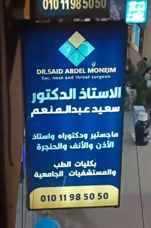 Prof. Dr. Saeed Abdel Moneim Clinic (10th of Ramadan Branch)