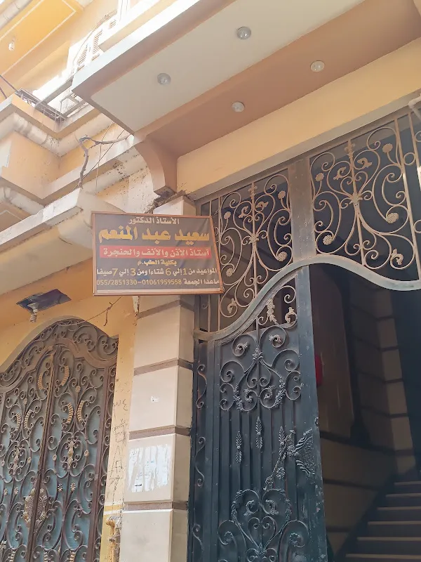 Dr.Osama Ahmed Wahdan Clinic