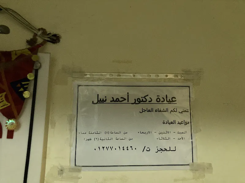 Dr. Ahmed Nabil