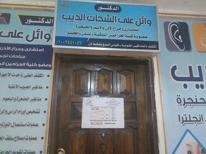 Dr. Wael Ali Al-Shahat Al-Deeb