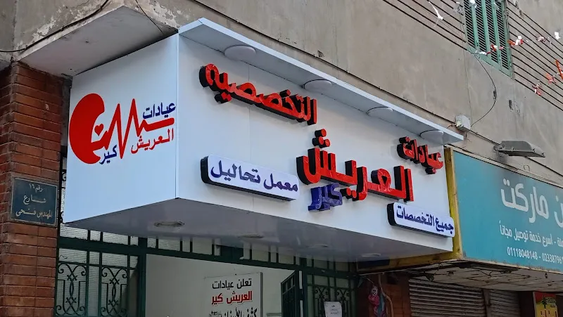 Al-Arish Care Clinics