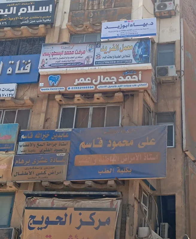 Dr. Bahaa Abu Zaid Clinic