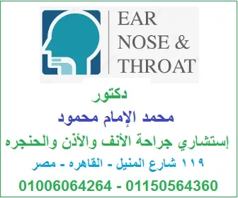 Best Doctor Ear and Nose and Throat
