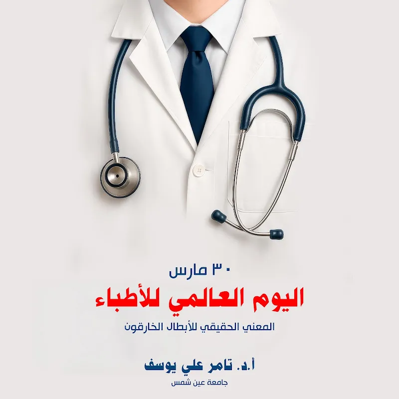 Prof. Dr. Tamer Ali Youssef