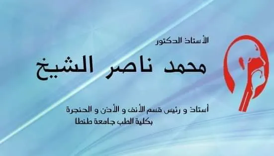 د. محمد هشام