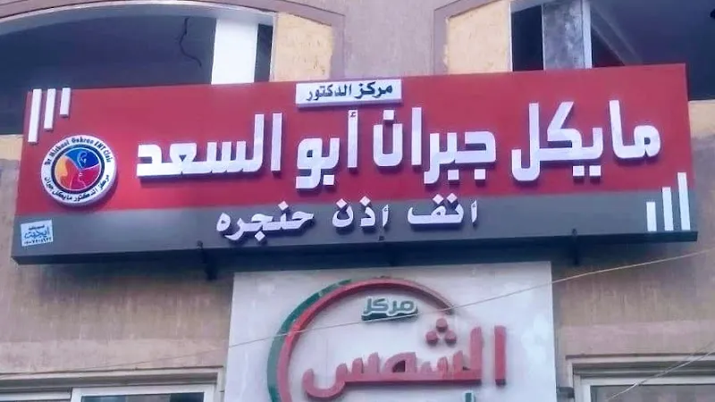 د. عبد الرحيم احمد