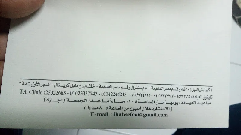 د. ايهاب سفين