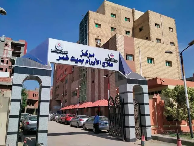مستشفى اورام ميت غمر