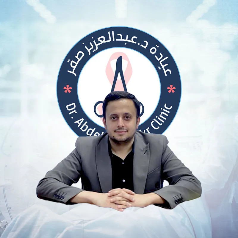 عيادة د عبدالعزيز صقر لجراحة الاورام و المناظير