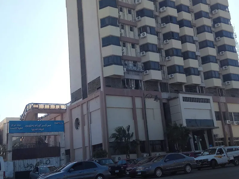 مركز علاج الأورام بدمنهور