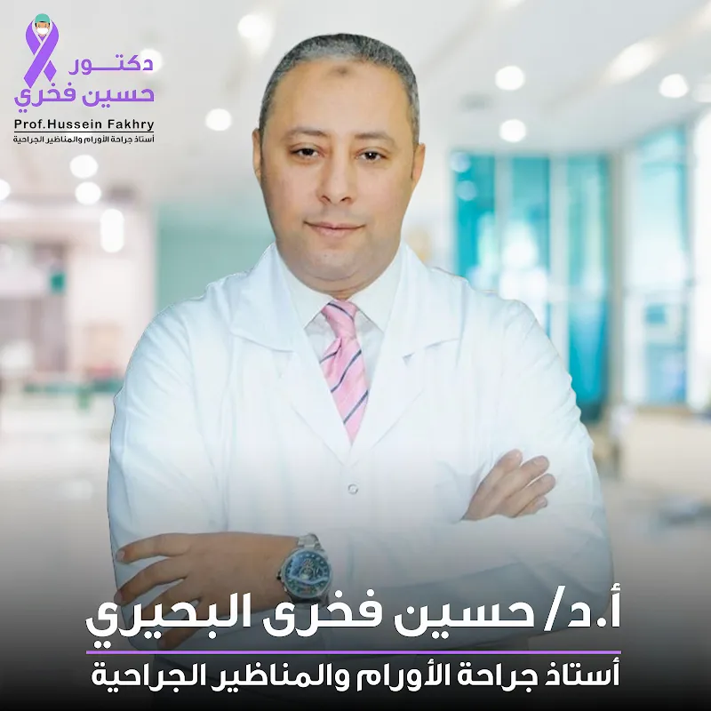 مركز دار النخبة لعلاج الاورام