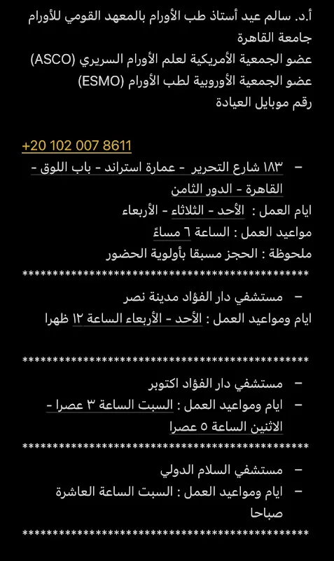 عيادة ا د سالم عيد Dr Salem Eid Clinic