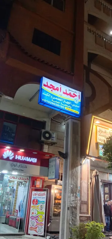 Dr. Ahmed Amgad Clinic for Gastroenterology, Hepatology, Internal Medicine, and Endoscopy