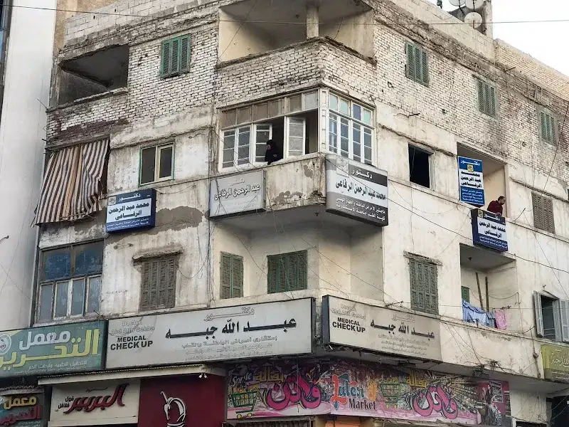Dr. Abdullah Jabbah Clinic