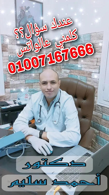 Dr. Ahmed Salim Clinic