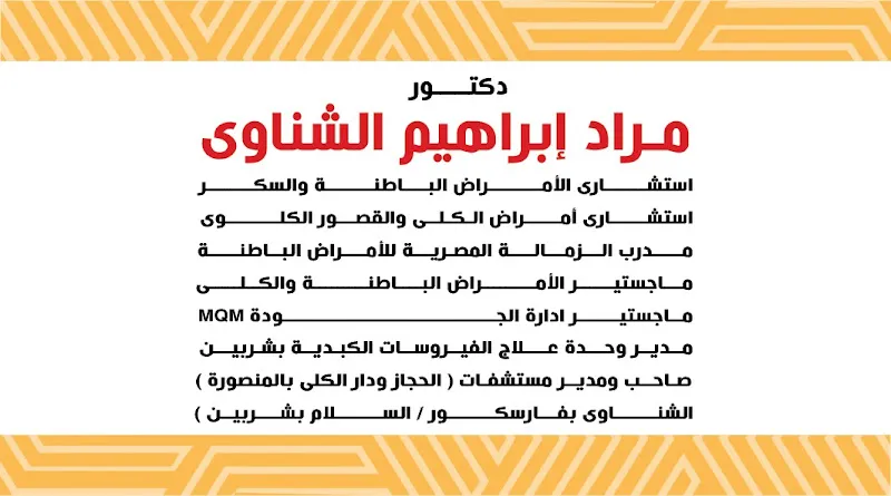 Dr. Mourad El-Shennawy Clinic for Internal Medicine, Diabetes, and Nephrology