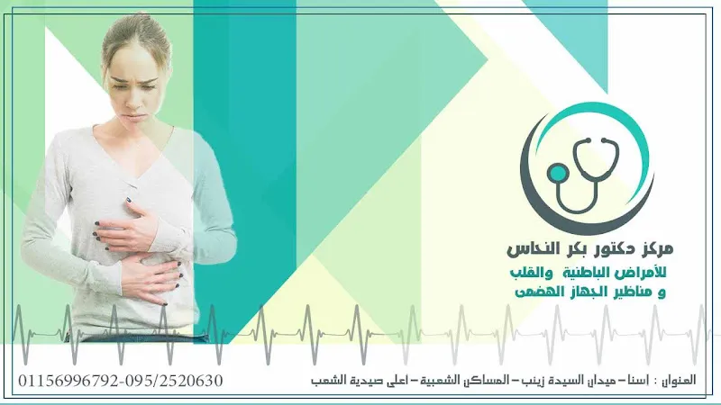 Dr. Abdel Raouf Metwally