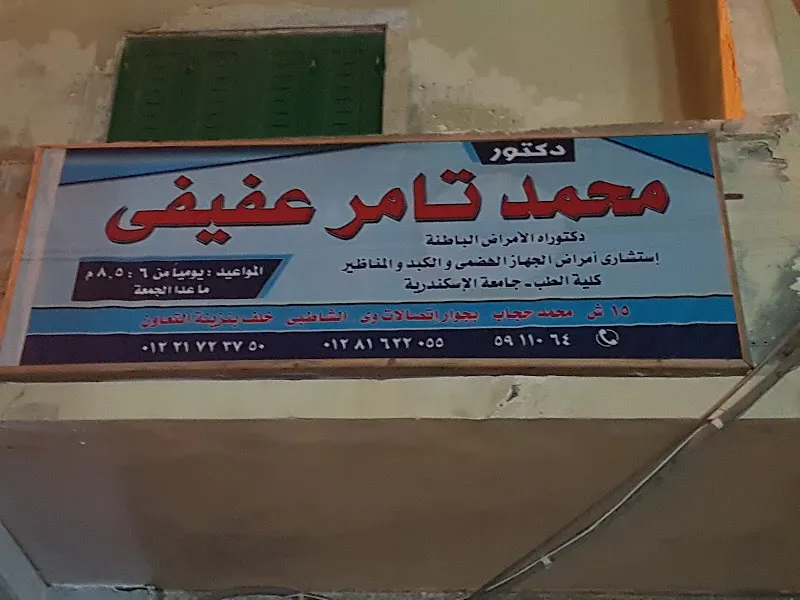 Dr. Mohamed Tamer Afifi
