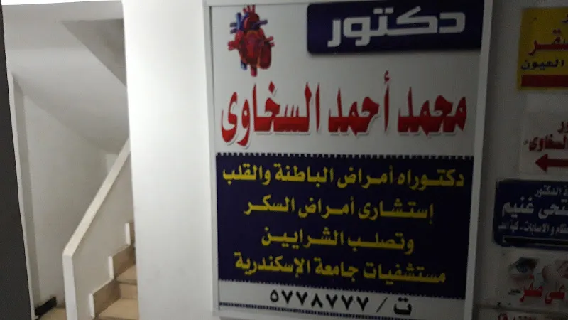 Dr. Mohammed Ahmed Al-Sakhawi