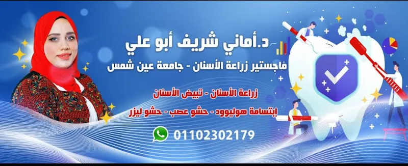 Dr. Amani Lashin