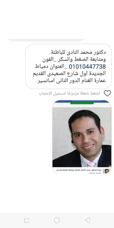 Dr. Mohammed Al-Nadi for Internal Medicine