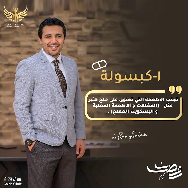 Dr. Ramy Salah El-Din Center for Clinical Nutrition and Physical Therapy (Obesity and Weight Management)